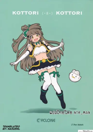 ลักหลับสาวโอเกะ [Cyclone (Izumi, Reizei)] KOTTORI KOTTORI (Love Live!) (แปลไทย)
