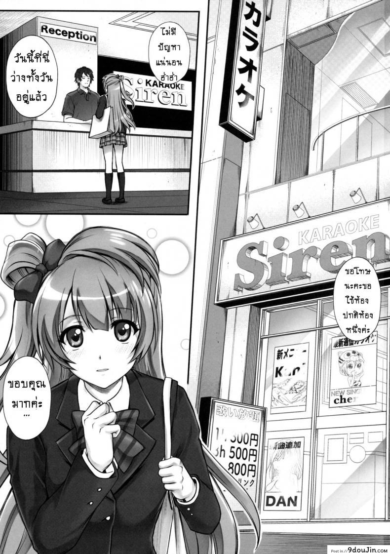 อ่านโดจิน ลักหลับสาวโอเกะ [Cyclone (Izumi, Reizei)] KOTTORI KOTTORI (Love Live!) หน้าที่ 2