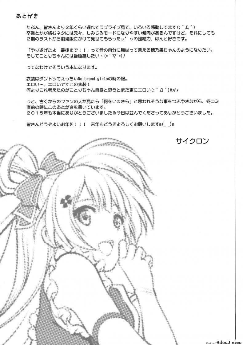 อ่านโดจิน ลักหลับสาวโอเกะ [Cyclone (Izumi, Reizei)] KOTTORI KOTTORI (Love Live!) (แปลไทย) หน้าที่ 16