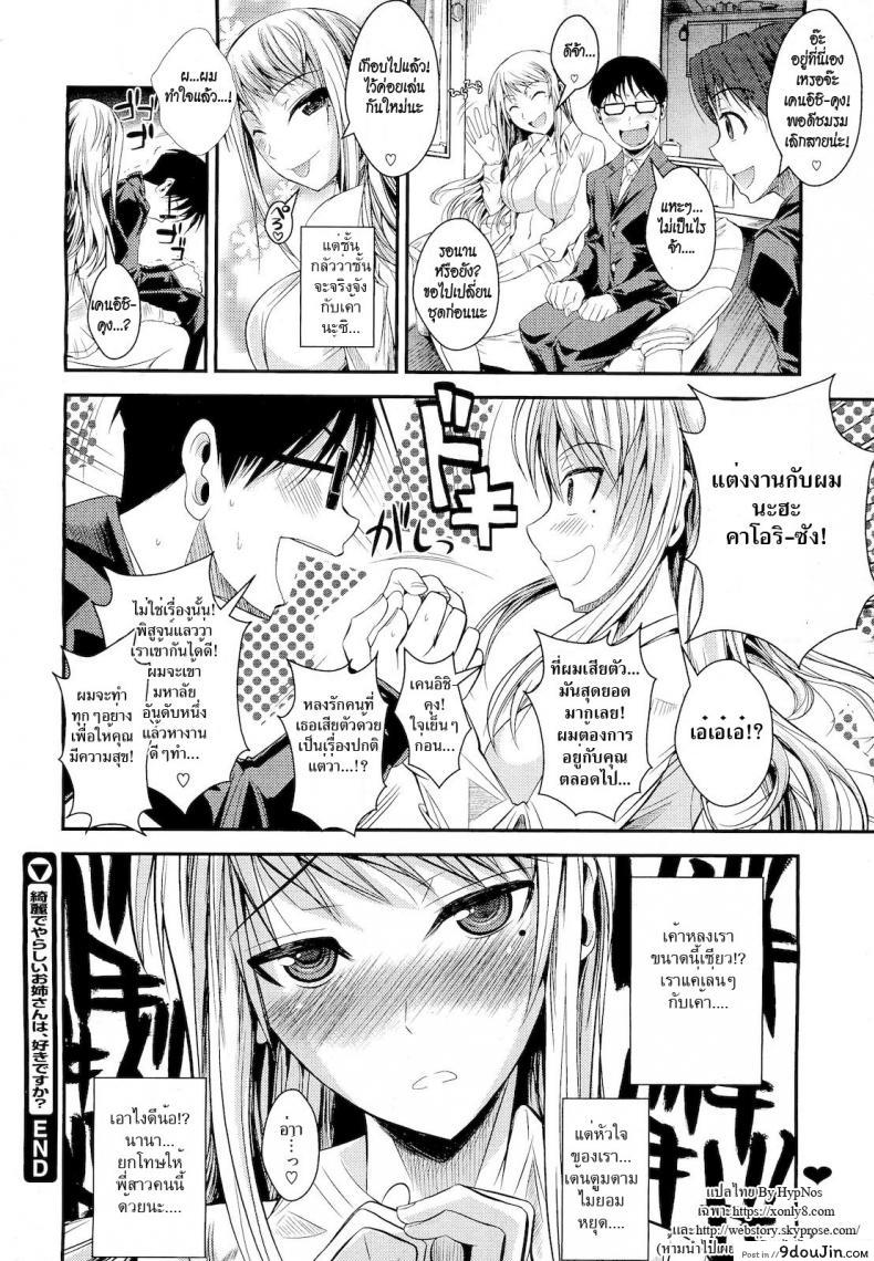อ่านโดจิน ชายคนนี้พี่สาวขอ [Fuetakishi] Kirei de Yarashii Oneesan wa, Suki Desuka? (แปลไทย) หน้าที่ 24