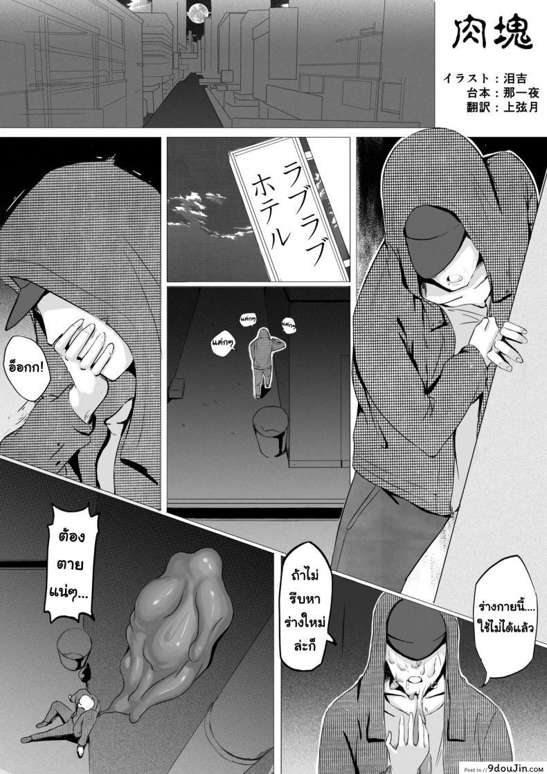 อ่านโดจิน ขอเป็นเธอทั้งกายและใจ [泪吉] 肉块 หน้าที่ 2