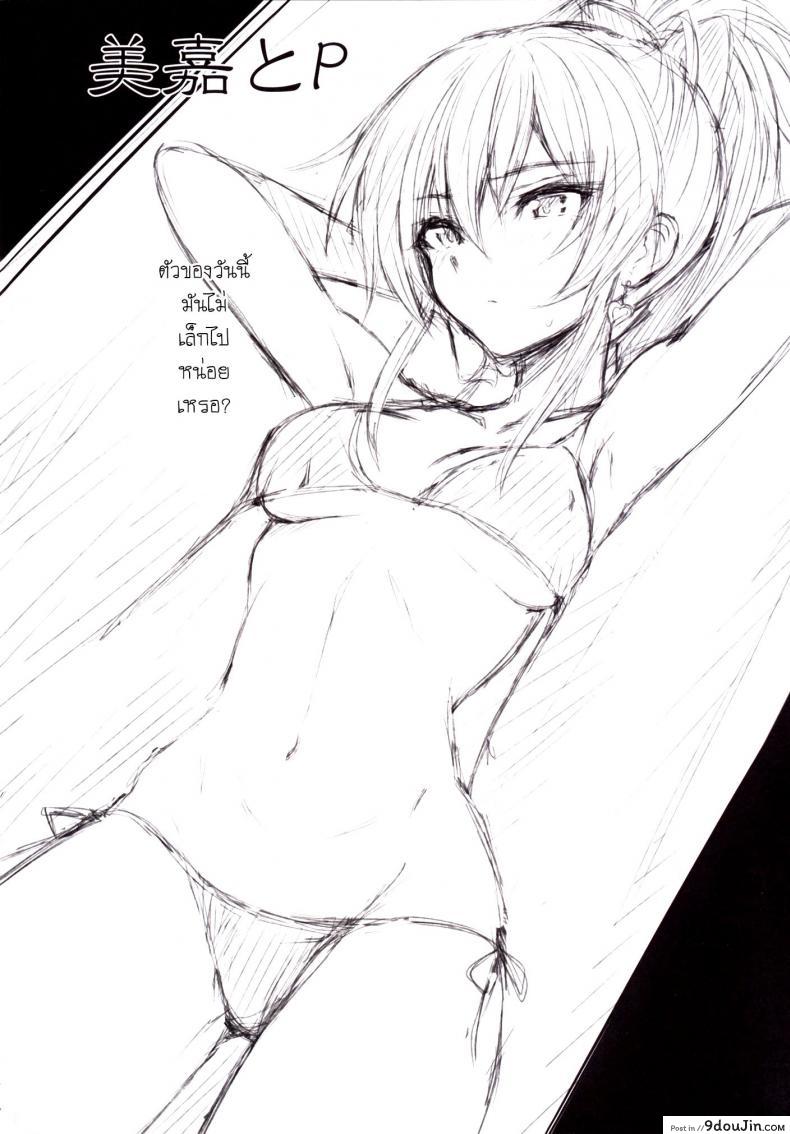 อ่านโดจิน เจอกันบ่อย สอยเลยดีกว่า [ Mika to P ] หน้าที่ 3