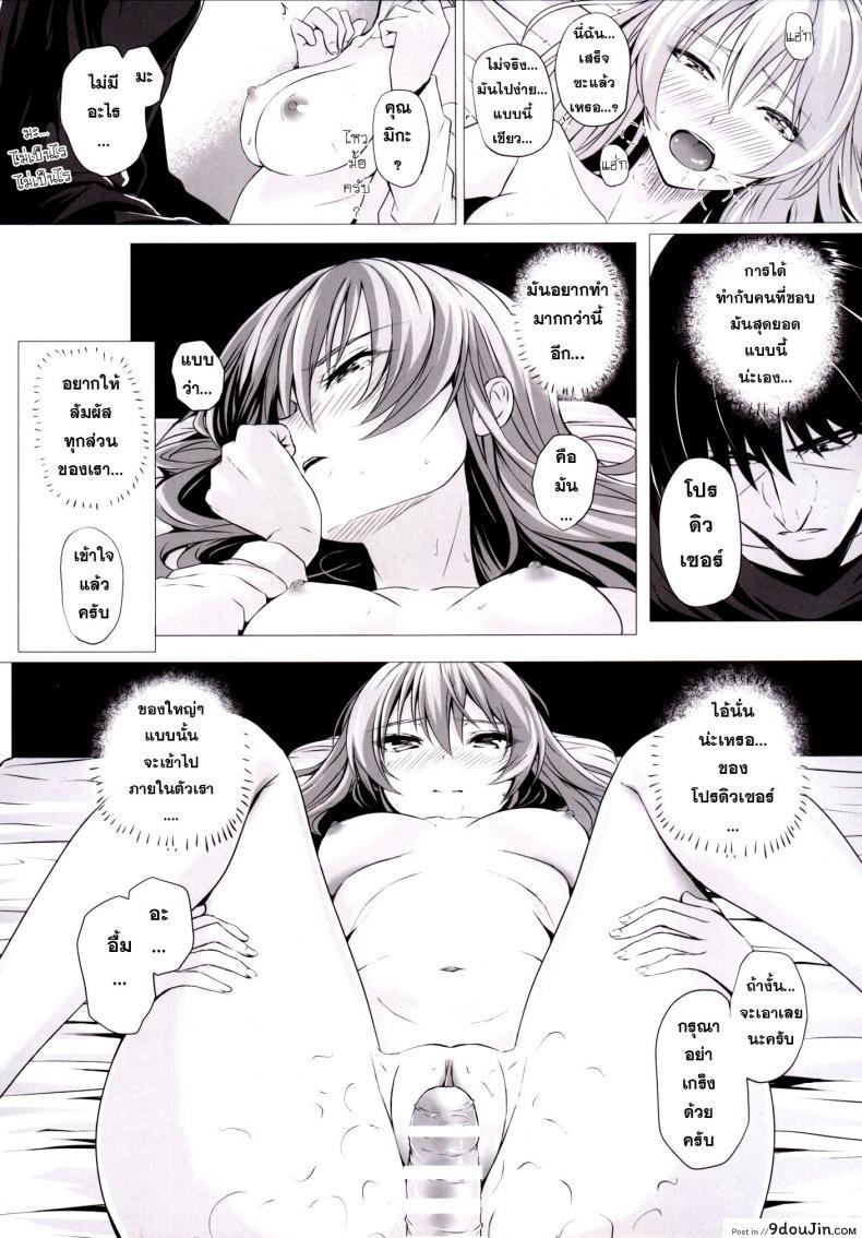 อ่านโดจิน เจอกันบ่อย สอยเลยดีกว่า [ Mika to P ] แปลไทย หน้าที่ 13