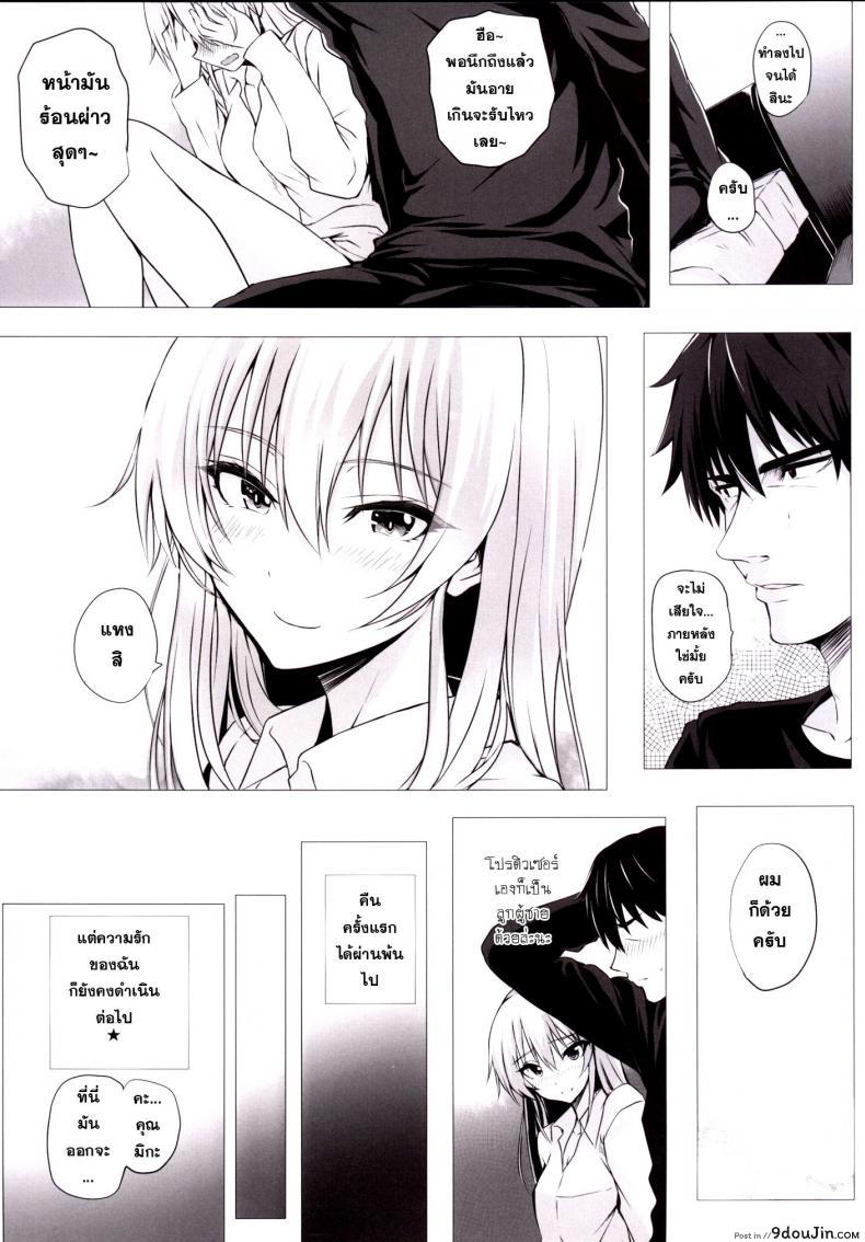 อ่านโดจิน เจอกันบ่อย สอยเลยดีกว่า [ Mika to P ] แปลไทย หน้าที่ 18
