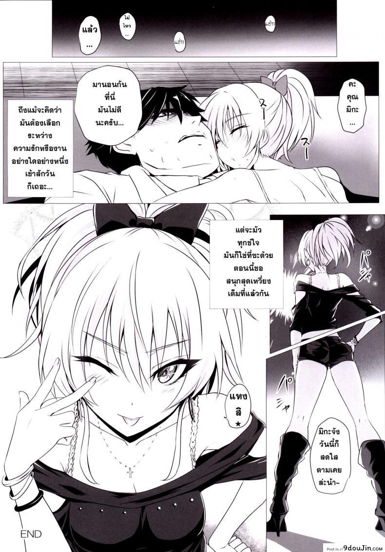 อ่านโดจิน เจอกันบ่อย สอยเลยดีกว่า [ Mika to P ] แปลไทย หน้าที่ 28