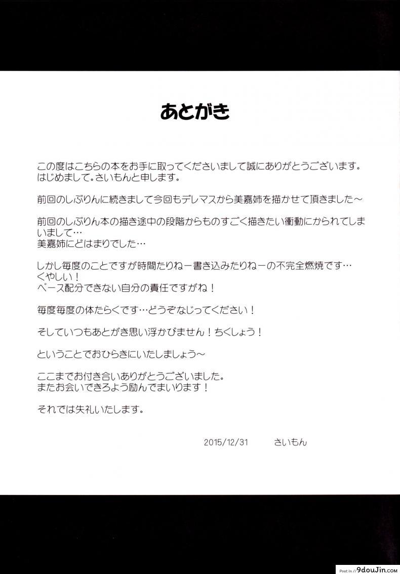 อ่านโดจิน เจอกันบ่อย สอยเลยดีกว่า [ Mika to P ] แปลไทย หน้าที่ 29