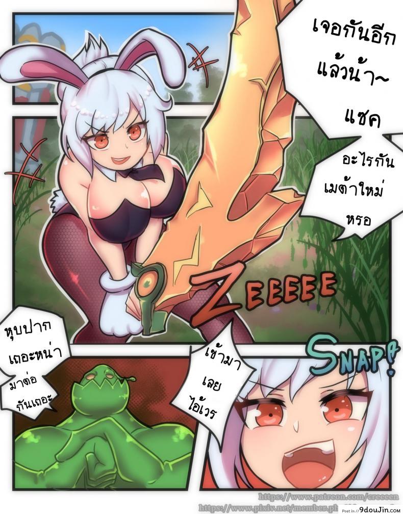 อ่านโดจิน หลบเลนไปซัมติง [Creeeen] Rabbit Jelly (League of Legends) หน้าที่ 2