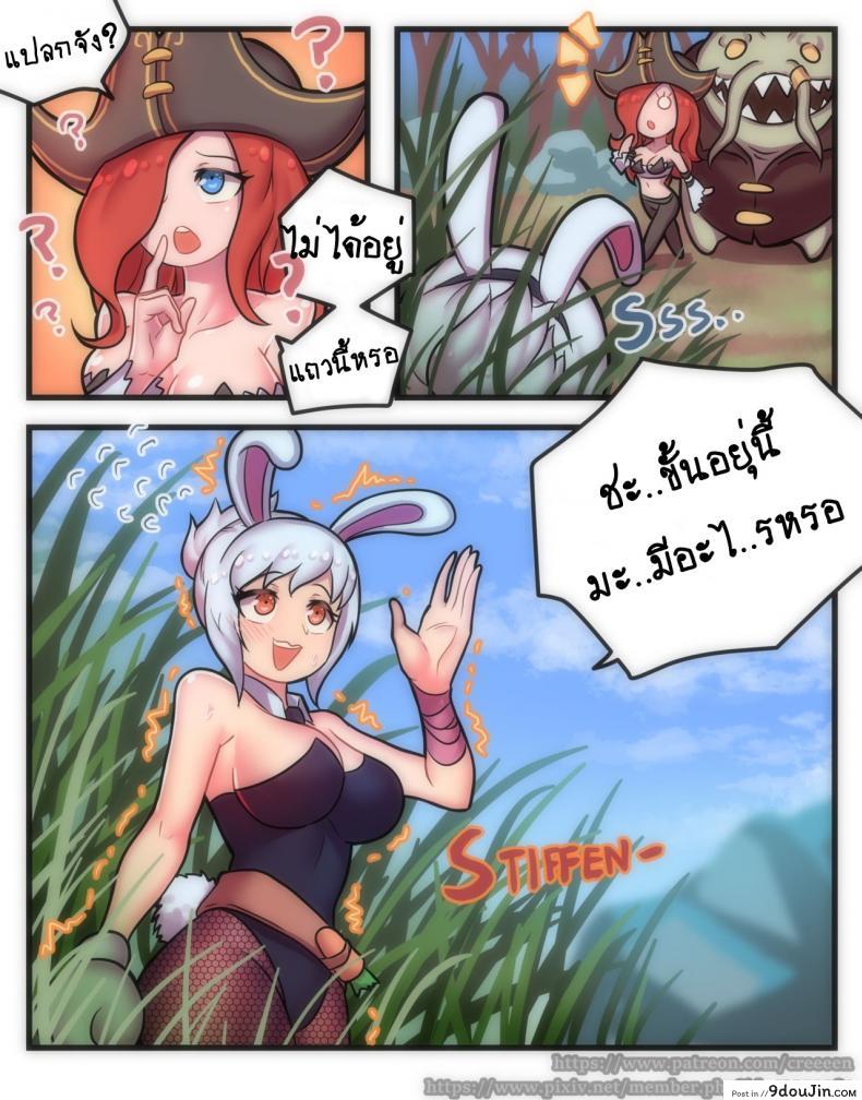 อ่านโดจิน [Creeeen] Rabbit Jelly (League of Legends) แปลไทย หน้าที่ 10