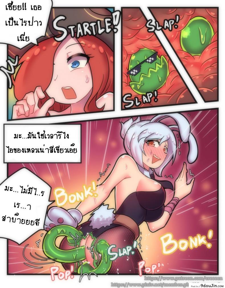 อ่านโดจิน [Creeeen] Rabbit Jelly (League of Legends) แปลไทย หน้าที่ 12