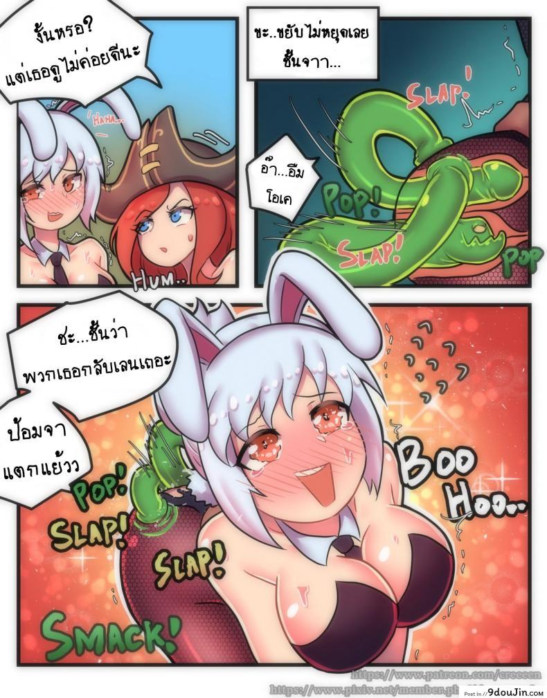 อ่านโดจิน [Creeeen] Rabbit Jelly (League of Legends) แปลไทย หน้าที่ 13