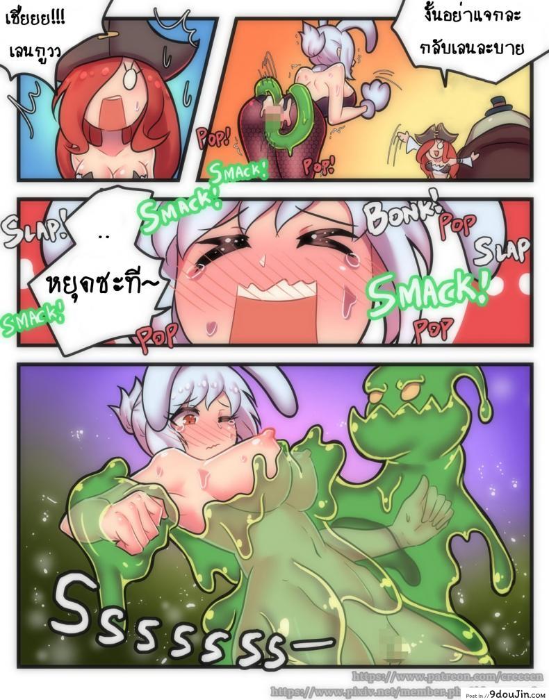อ่านโดจิน [Creeeen] Rabbit Jelly (League of Legends) แปลไทย หน้าที่ 14