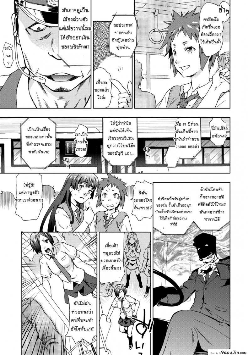 อ่านโดจิน ไม่มีอะไรจะเสีย [China] Konsui JC Shuudan Rape! Goukan Rosen Bus | Mass Rape of Sleeping Middle Schoolers! The Rape Bus (Rape is Life) หน้าที่ 5