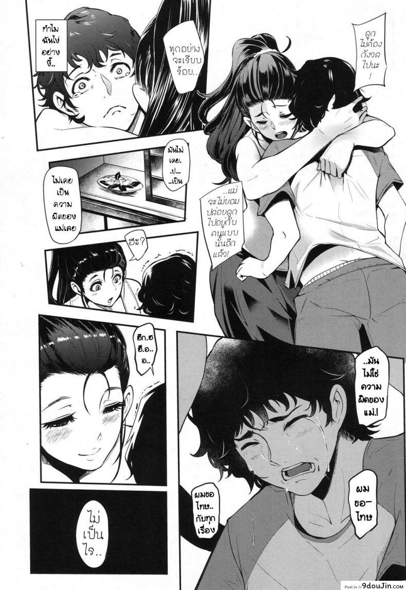 อ่านโดจิน แม่ใจเสาะ [Otochichi] Hikki Mother Fucker แปลไทย หน้าที่ 22