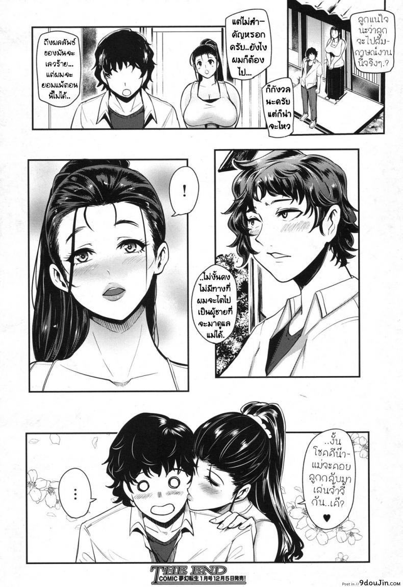 อ่านโดจิน แม่ใจเสาะ [Otochichi] Hikki Mother Fucker แปลไทย หน้าที่ 34