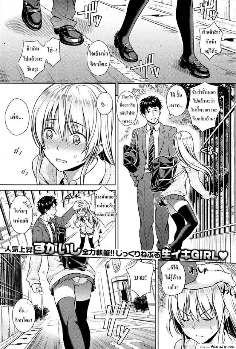 อยากกลับพร้อมเธอ [Sugaishi] Quick or Slow