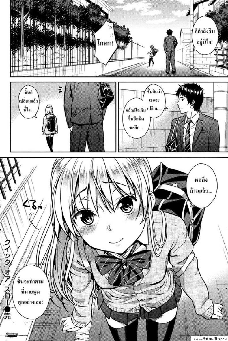 อ่านโดจิน อยากกลับพร้อมเธอ [Sugaishi] Quick or Slow แปลไทย หน้าที่ 20