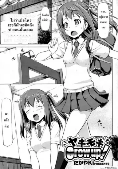 ส่งถึงความรู้สึก [TakayaKi] Yaki Moki Grow Up! แปลไทย