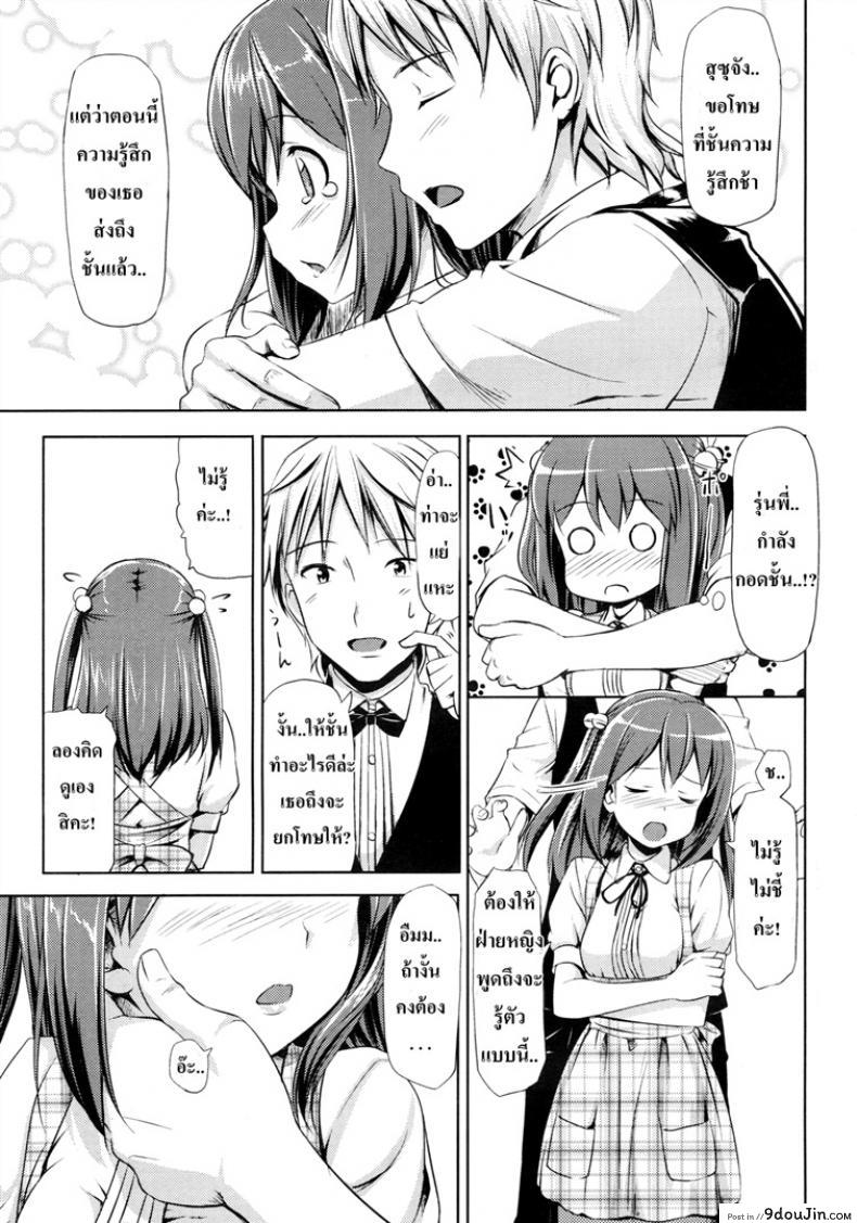 อ่านโดจิน ส่งถึงความรู้สึก [TakayaKi] Yaki Moki Grow Up! แปลไทย หน้าที่ 13