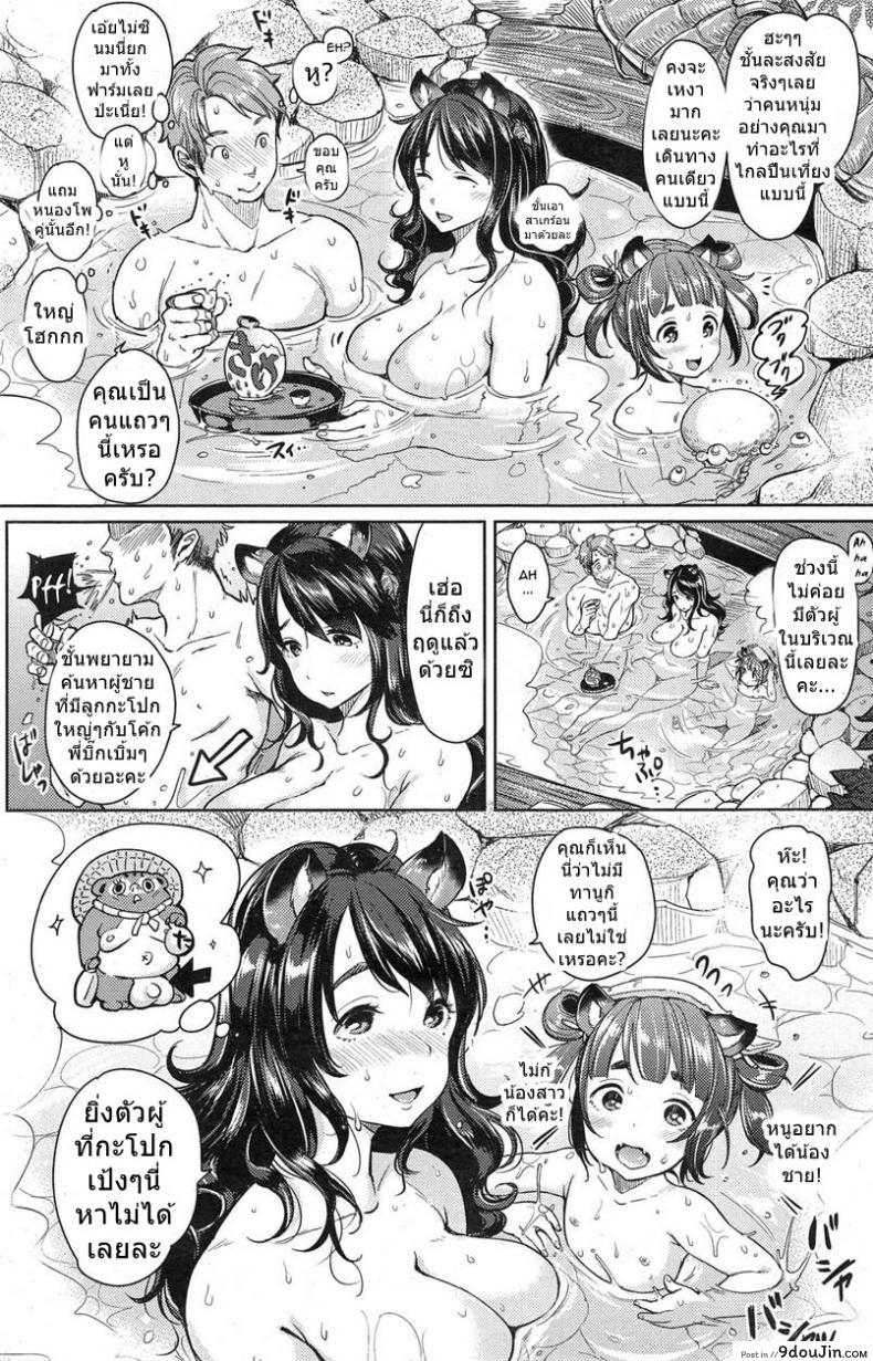 อ่านโดจิน เธอเข้ามาแค่สืบพันธุ์ [Mojarin] Kodane Onsen แปลไทย หน้าที่ 6