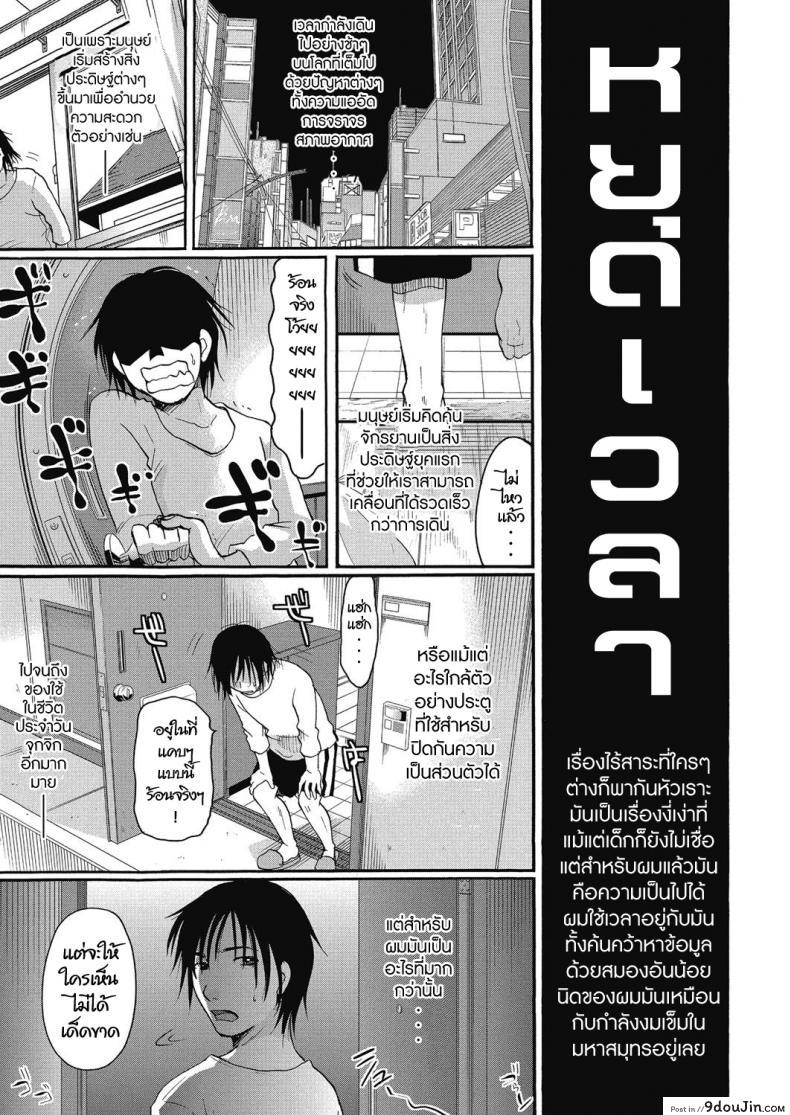 อ่านโดจิน Jikanteido no sugoshikata [Itou Ei] หยุดเวลาพิสูจน์รัก แปลไทย หน้าที่ 3