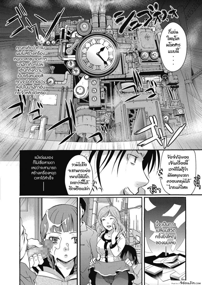 อ่านโดจิน Jikanteido no sugoshikata [Itou Ei] หยุดเวลาพิสูจน์รัก แปลไทย หน้าที่ 4