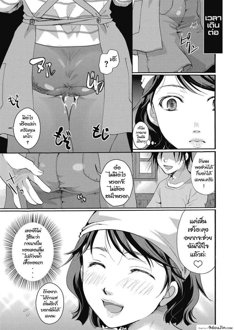 อ่านโดจิน Jikanteido no sugoshikata [Itou Ei] หยุดเวลาพิสูจน์รัก แปลไทย หน้าที่ 13