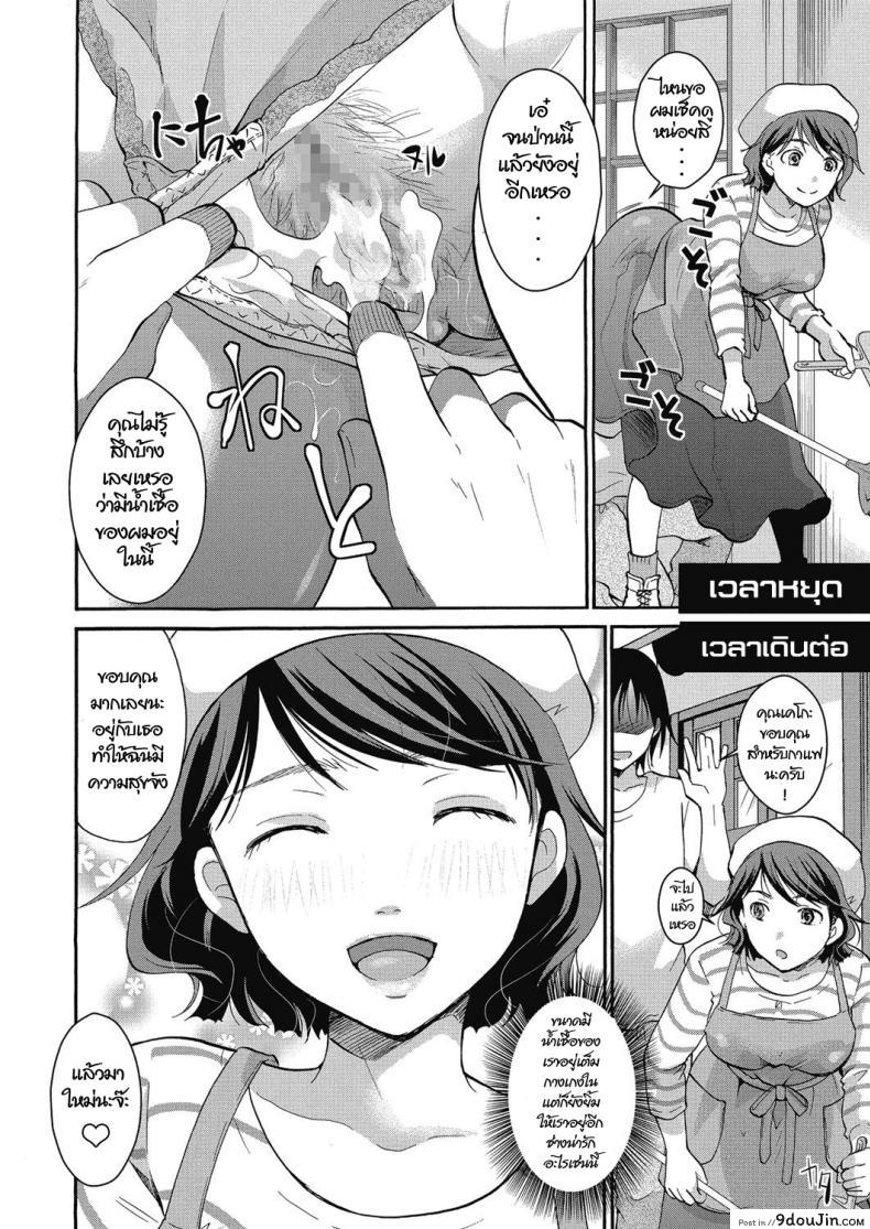 อ่านโดจิน Jikanteido no sugoshikata [Itou Ei] หยุดเวลาพิสูจน์รัก แปลไทย หน้าที่ 14