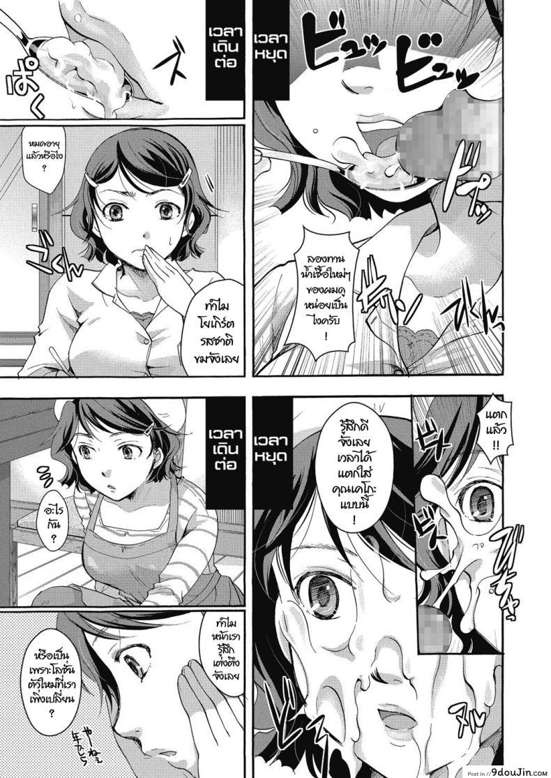 อ่านโดจิน Jikanteido no sugoshikata [Itou Ei] หยุดเวลาพิสูจน์รัก แปลไทย หน้าที่ 15