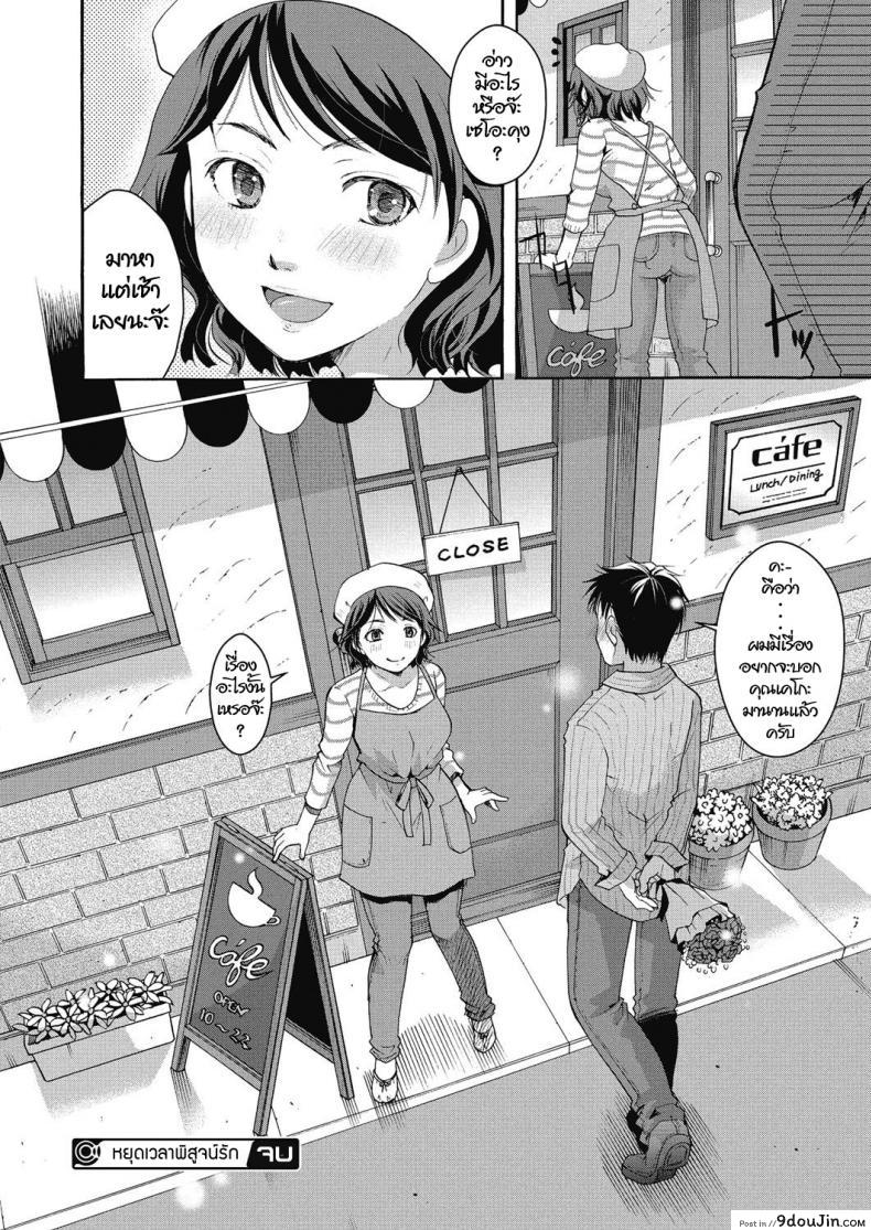 อ่านโดจิน Jikanteido no sugoshikata [Itou Ei] หยุดเวลาพิสูจน์รัก แปลไทย หน้าที่ 22