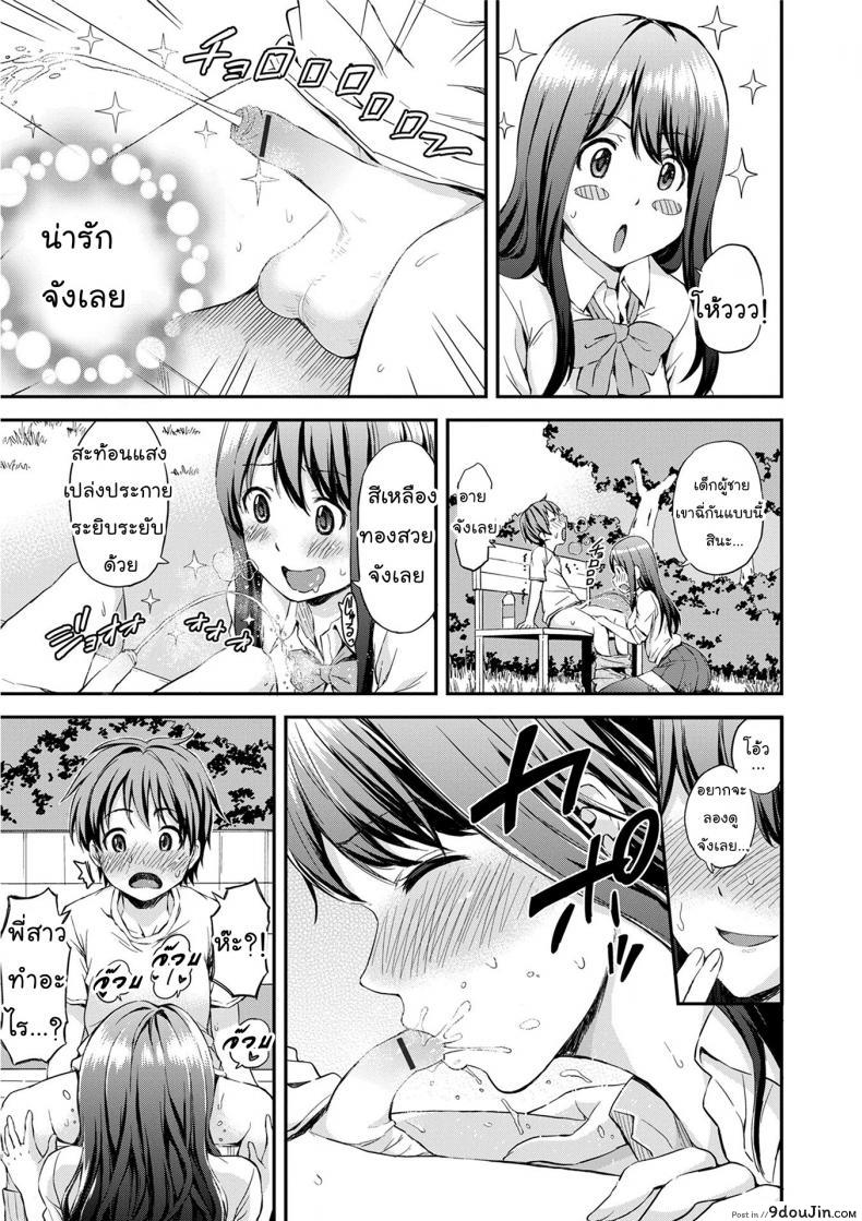 อ่านโดจิน รสนิยมไม่เหมือนใคร [Higashino Mikan] Onee-chan no Naka de Oshikko Shite! | Come Pee Inside Onee-chan! (Atsuatsu Mochimochi) แปลไทย หน้าที่ 7