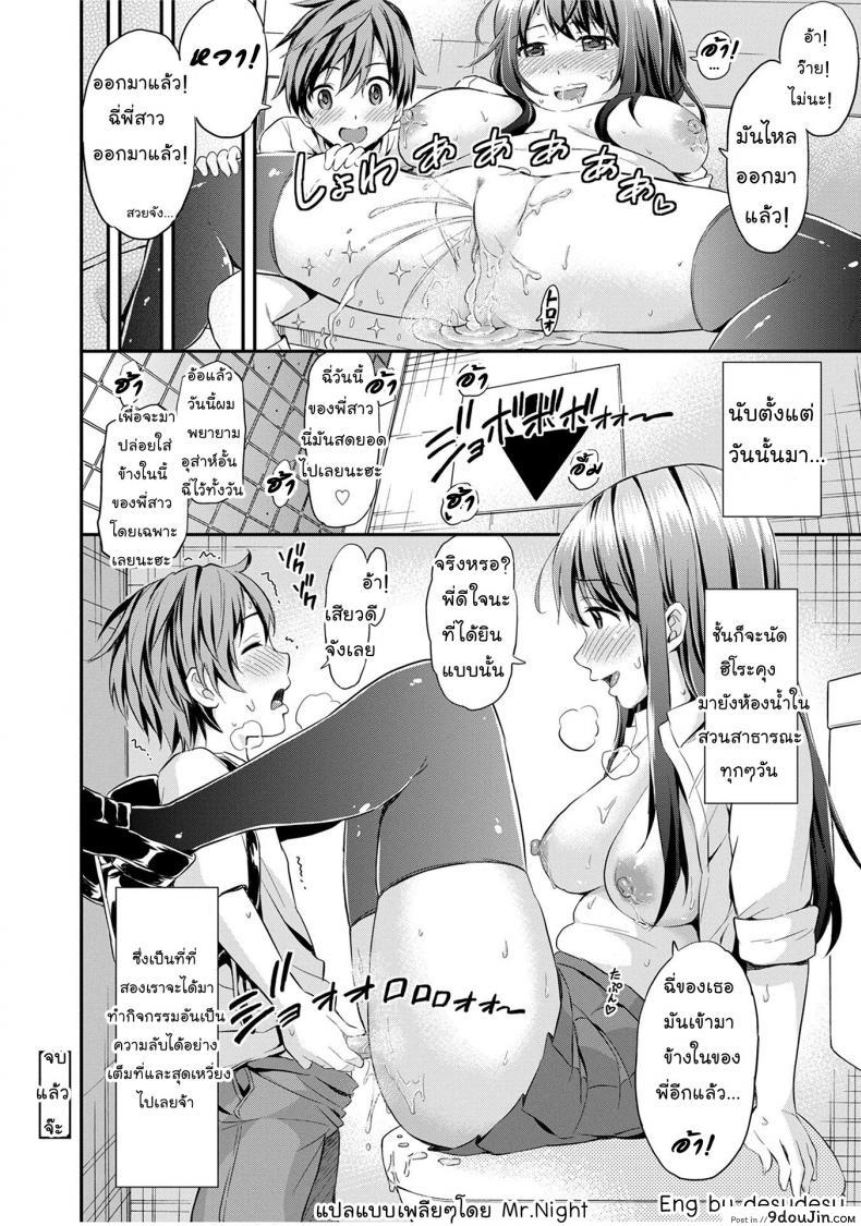 อ่านโดจิน รสนิยมไม่เหมือนใคร [Higashino Mikan] Onee-chan no Naka de Oshikko Shite! | Come Pee Inside Onee-chan! (Atsuatsu Mochimochi) แปลไทย หน้าที่ 20
