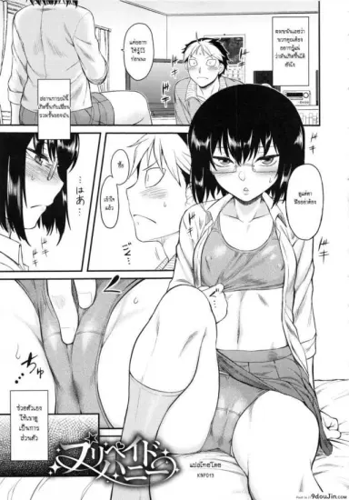 อยากได้ฉันก็จ่ายมา [Dr.P] Prepaid Honey (Hatsukoi Splash!) แปลไทย