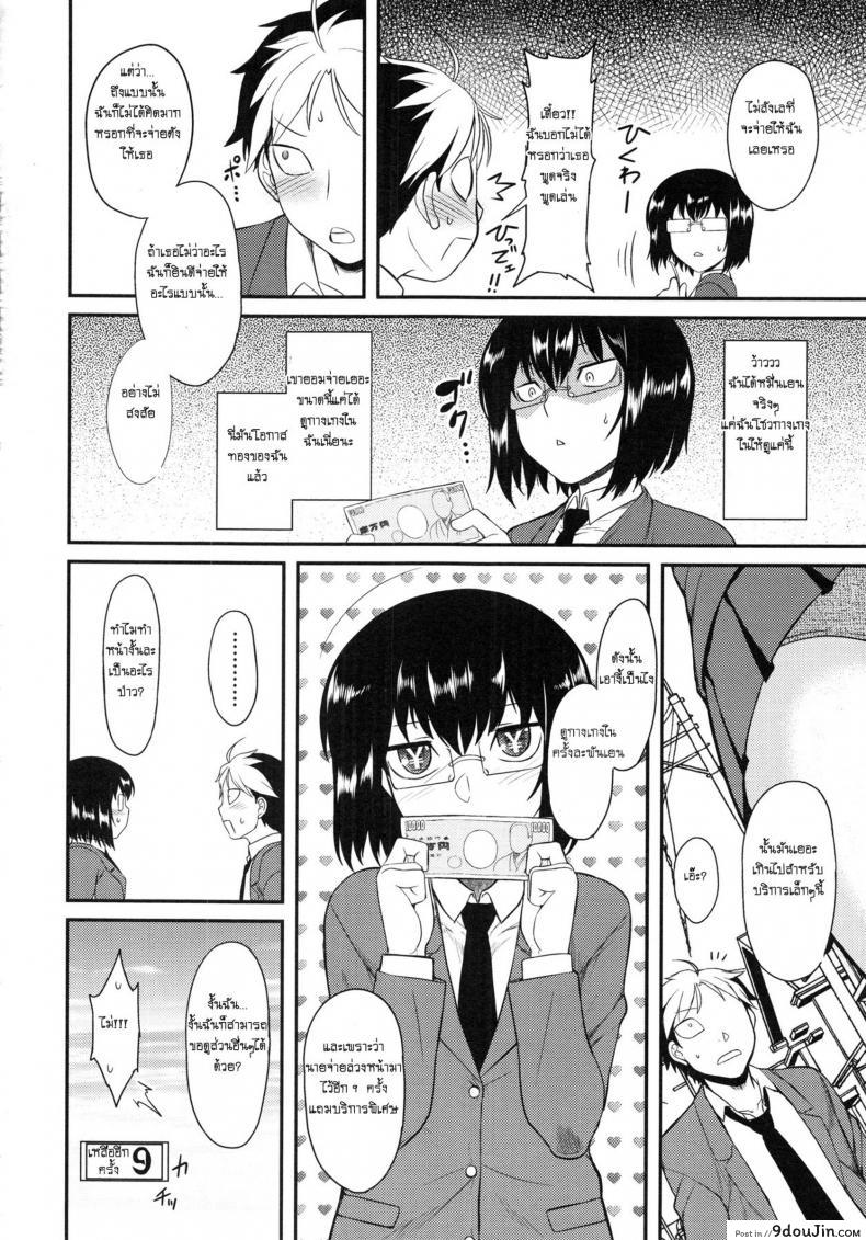 อ่านโดจิน อยากได้ฉันก็จ่ายมา [Dr.P] Prepaid Honey (Hatsukoi Splash!) แปลไทย หน้าที่ 4