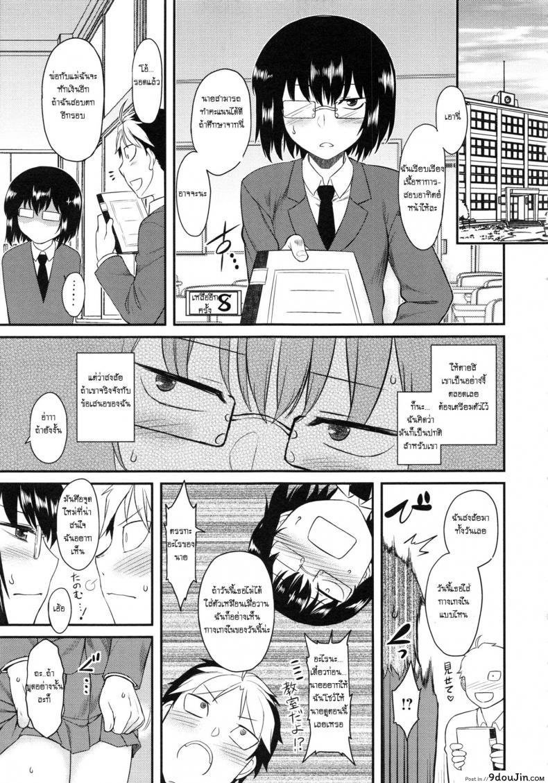 อ่านโดจิน อยากได้ฉันก็จ่ายมา [Dr.P] Prepaid Honey (Hatsukoi Splash!) แปลไทย หน้าที่ 5