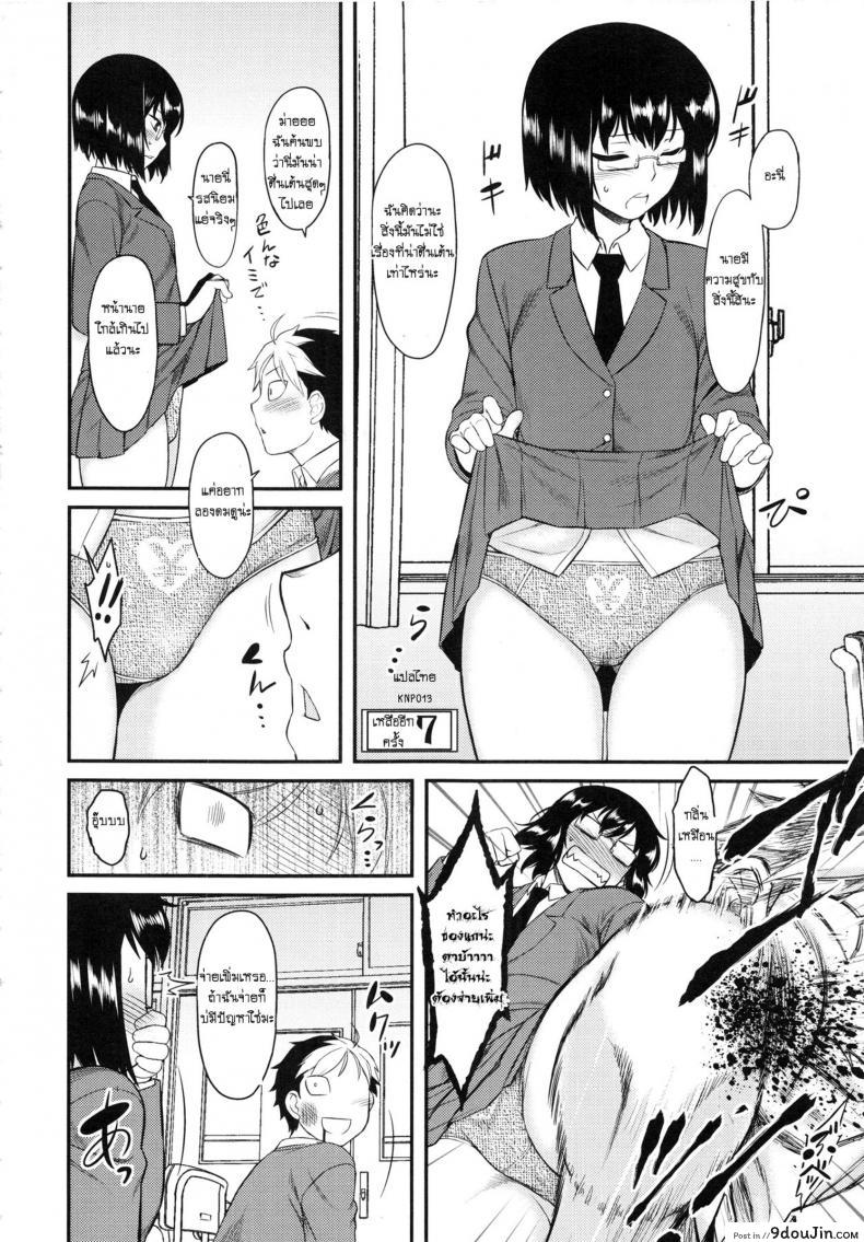 อ่านโดจิน อยากได้ฉันก็จ่ายมา [Dr.P] Prepaid Honey (Hatsukoi Splash!) แปลไทย หน้าที่ 6
