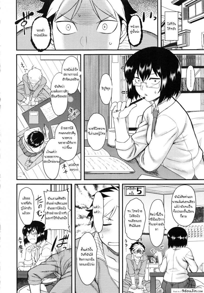 อ่านโดจิน อยากได้ฉันก็จ่ายมา [Dr.P] Prepaid Honey (Hatsukoi Splash!) แปลไทย หน้าที่ 8