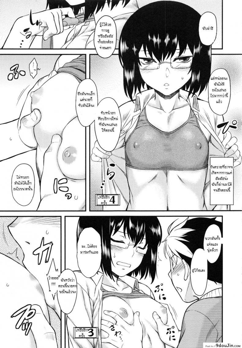 อ่านโดจิน อยากได้ฉันก็จ่ายมา [Dr.P] Prepaid Honey (Hatsukoi Splash!) แปลไทย หน้าที่ 9