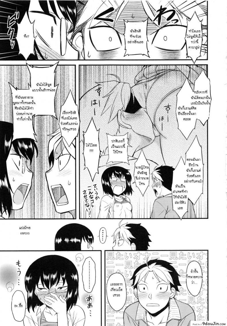อ่านโดจิน อยากได้ฉันก็จ่ายมา [Dr.P] Prepaid Honey (Hatsukoi Splash!) แปลไทย หน้าที่ 11