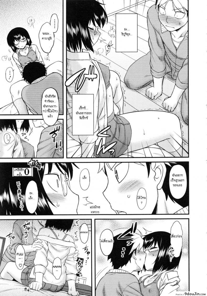 อ่านโดจิน อยากได้ฉันก็จ่ายมา [Dr.P] Prepaid Honey (Hatsukoi Splash!) แปลไทย หน้าที่ 13