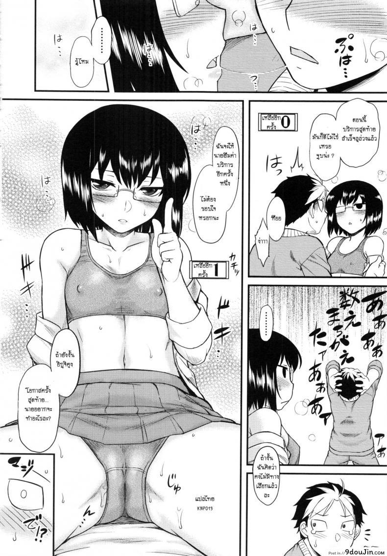 อ่านโดจิน อยากได้ฉันก็จ่ายมา [Dr.P] Prepaid Honey (Hatsukoi Splash!) แปลไทย หน้าที่ 14