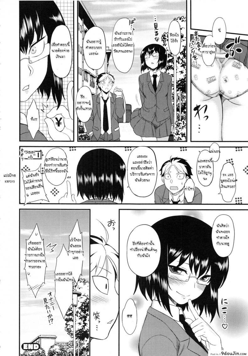 อ่านโดจิน อยากได้ฉันก็จ่ายมา [Dr.P] Prepaid Honey (Hatsukoi Splash!) แปลไทย หน้าที่ 18