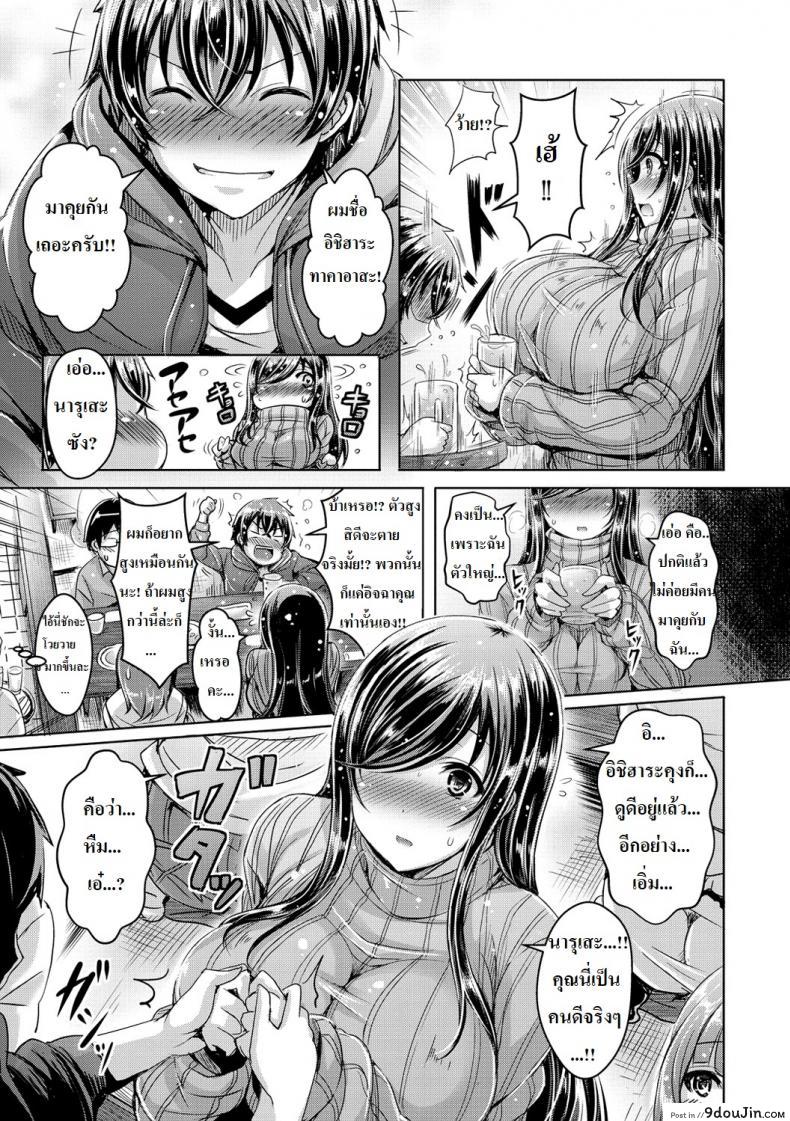 อ่านโดจิน รักเธอนะ แม่สาวตัวโต [Okumoto Yuuta] Dekoboko LOVERS (ChichiKoi!) อ่านฟรี หน้าที่ 4