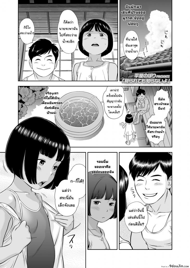 ก็แค่เพื่อนบ้าน [Hiraya Nobori] Miraretemo Shiranai yo | Let ’em watch, I don’t care