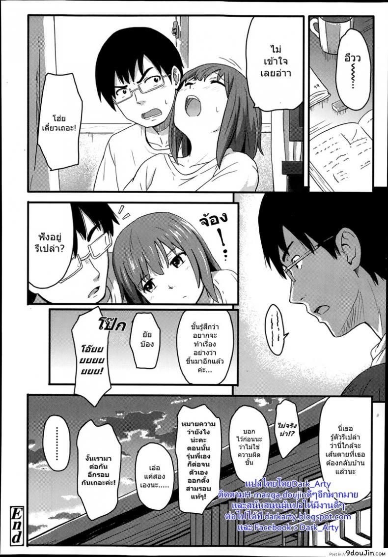 อ่านโดจิน สำหรับเธอมีแค่ชั้น [Shibasaki Syouzi] Atatakai heya â€“ A Warm Room แปลไทย หน้าที่ 24