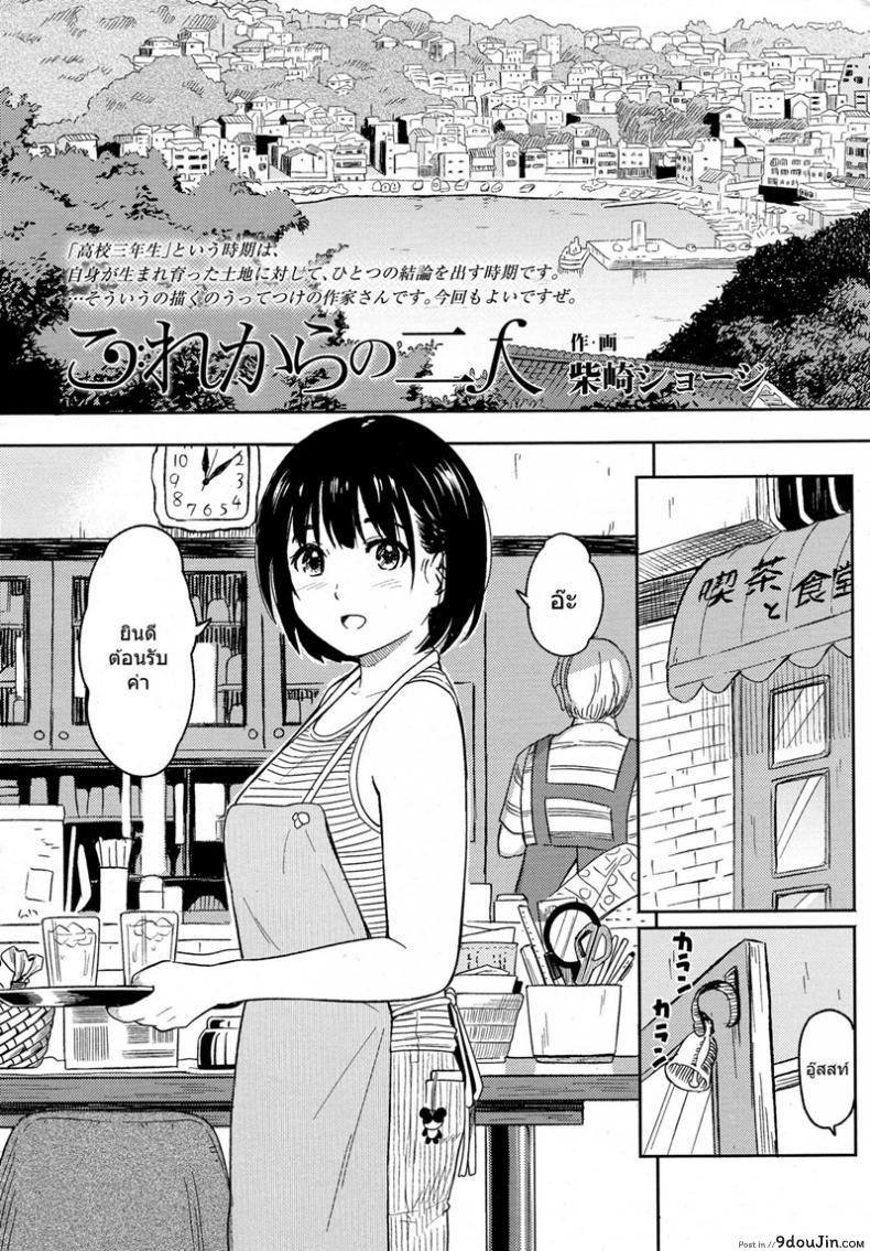 อ่านโดจิน ต้อนรับลูกค้า [Shibasaki Syouzi] Korekara no futari หน้าที่ 2