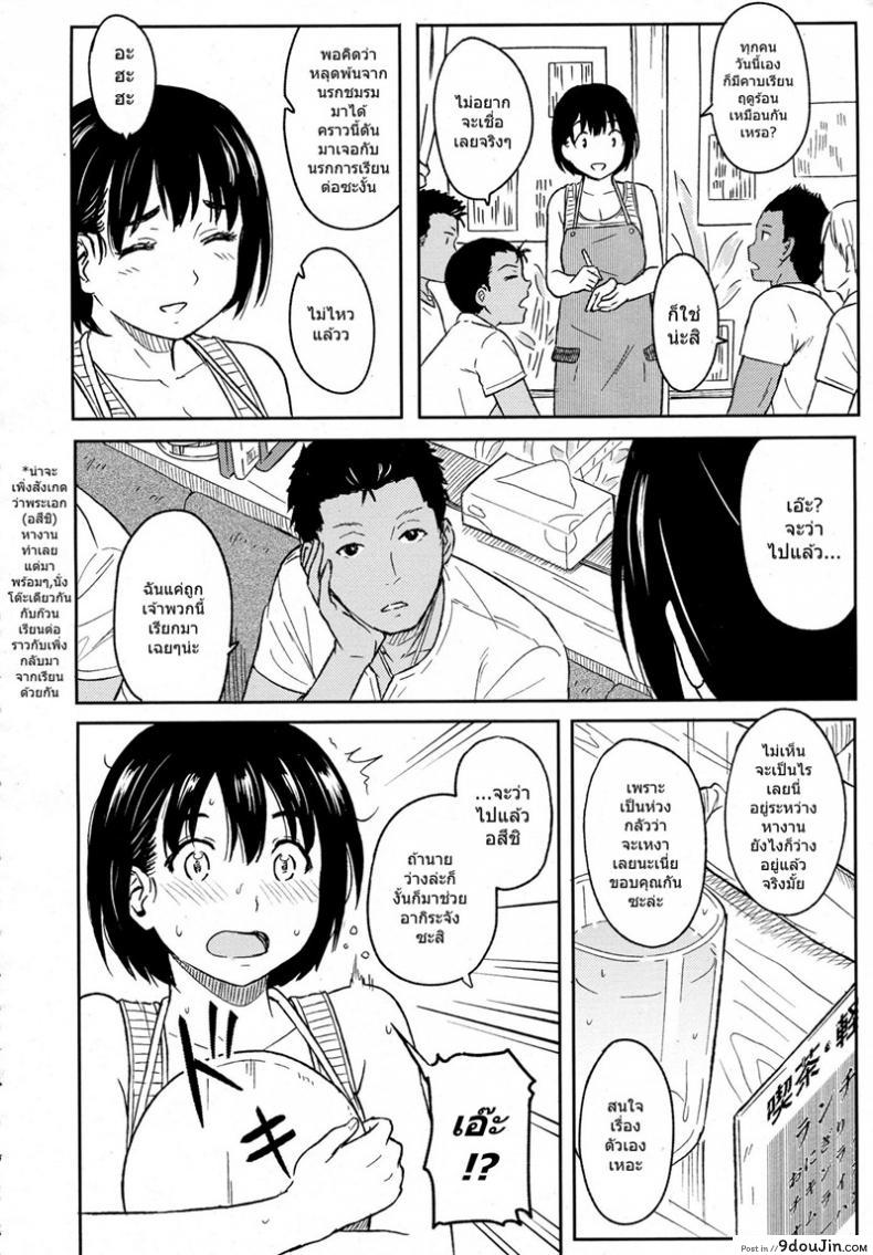 อ่านโดจิน ต้อนรับลูกค้า [Shibasaki Syouzi] Korekara no futari แปลไทย หน้าที่ 4