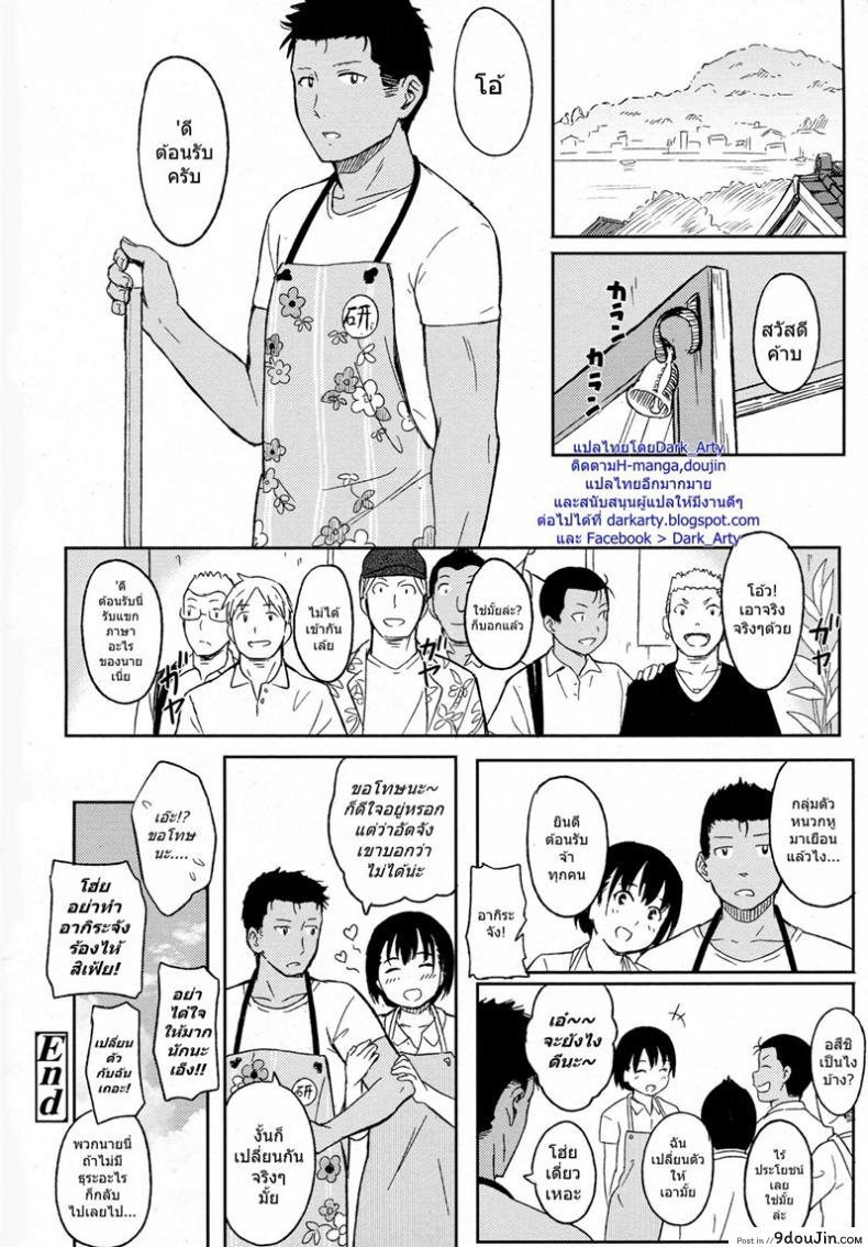 อ่านโดจิน ต้อนรับลูกค้า [Shibasaki Syouzi] Korekara no futari แปลไทย หน้าที่ 32