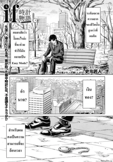 ย้อนเวลา จัดให้เสียว [Shiki Takuto] if – Watch the story อ่านฟรี