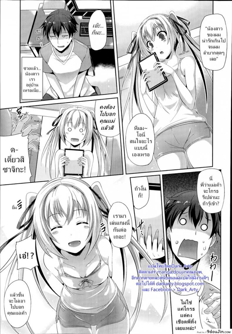 อ่านโดจิน เลียนแบบเกม [Nekoi Hikaru] An Unspeakable Secret หน้าที่ 3