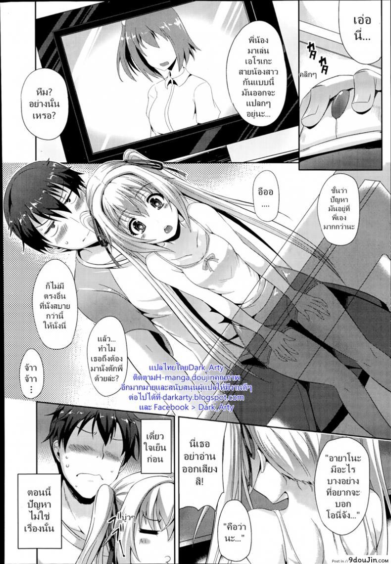 อ่านโดจิน เลียนแบบเกม [Nekoi Hikaru] An Unspeakable Secret แปลไทย หน้าที่ 4